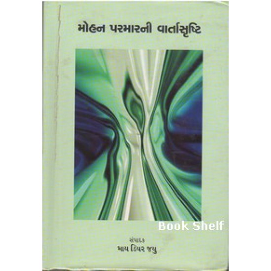 MOHAN PARMARNI VARTASHRUSHTI MOHAN PARMARNI VARTASHRUSHTI