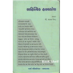 SAHITYIK HASYAKOSH