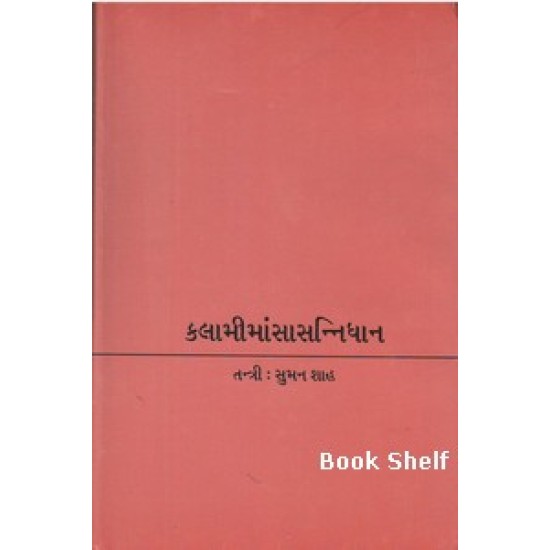 KALAMIMANSASANNIDHAN KALAMIMANSASANNIDHAN