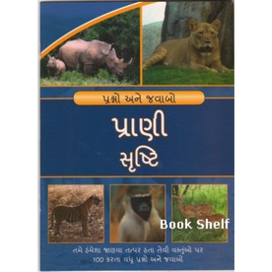 PRANI SHRUSHTI PRANI SHRUSHTI