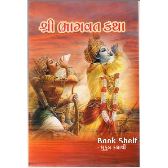 SHRI BHAGVAT KATHA SHRI BHAGVAT KATHA