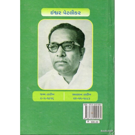 LAKSHAGRUH (PETALIKAR) LAKSHAGRUH (PETALIKAR)