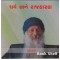 DHARMA ANE RAJKARAN (OSHO)