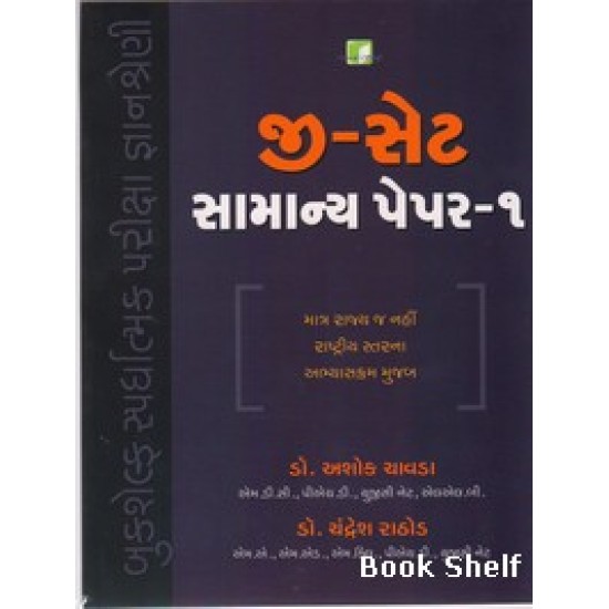 G-SET SAMANYA PAPER-1 G-SET SAMANYA PAPER-1