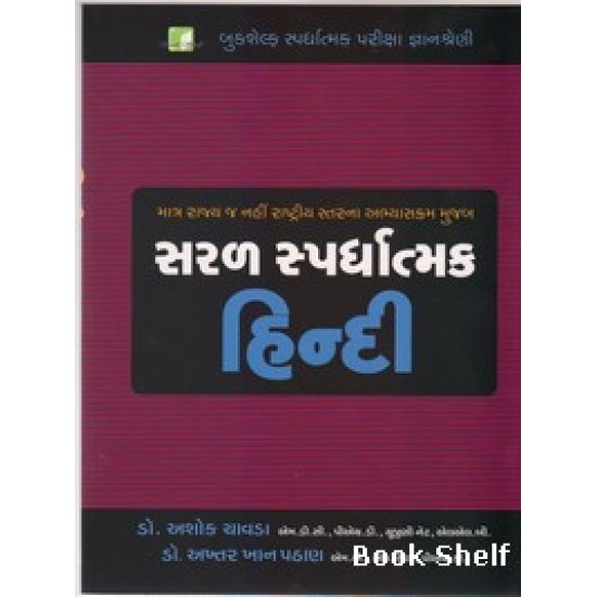 SARAL SPARDHATMAK HINDI SARAL SPARDHATMAK HINDI