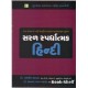 SARAL SPARDHATMAK HINDI SARAL SPARDHATMAK HINDI