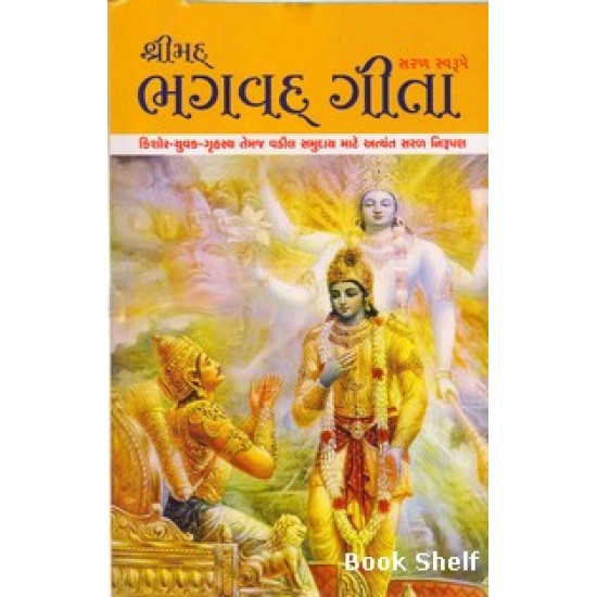 SHRIMAD BHAGAVAD GITA 75/- SHRIMAD BHAGAVAD GITA 75/-