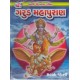 GARUD MAHAPURAN (SASTU) GARUD MAHAPURAN (SASTU)