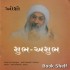 SHUBHA-ASHUBHA