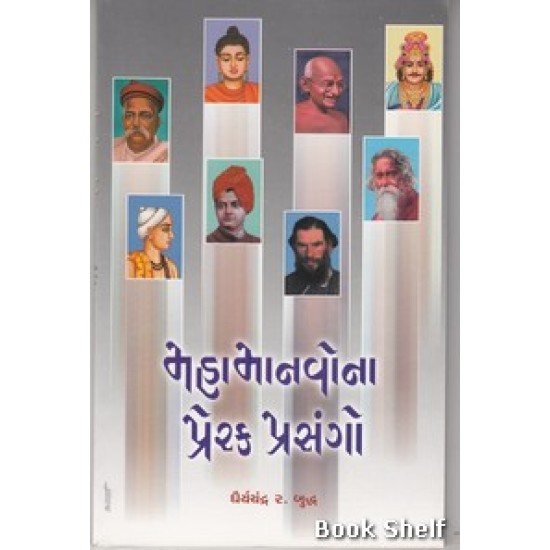 MAHAMANAVONA PRERAK PRASANGO MAHAMANAVONA PRERAK PRASANGO