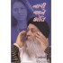 NARI ANE KRANTI (OSHO)