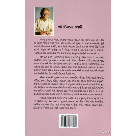 RAMAYAN, MAHABHARAT ANE BHAGVAT CHINTAN ANE MANAN RAMAYAN, MAHABHARAT ANE BHAGVAT CHINTAN ANE MANAN