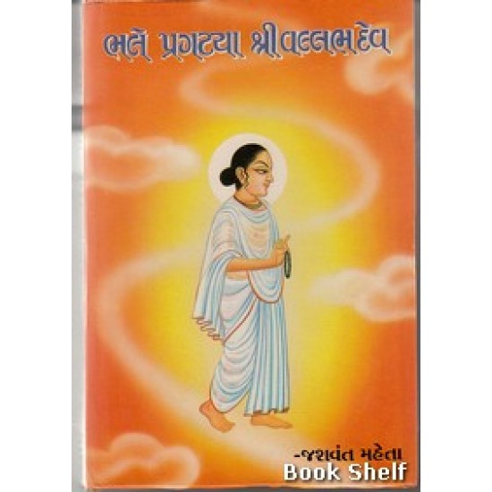 BHALE PRAGATYA SHRI VALLABHDEV BHALE PRAGATYA SHRI VALLABHDEV