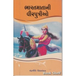 BHARATMATANI VIRPUTRIO