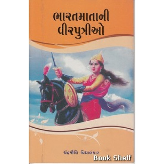 BHARATMATANI VIRPUTRIO BHARATMATANI VIRPUTRIO