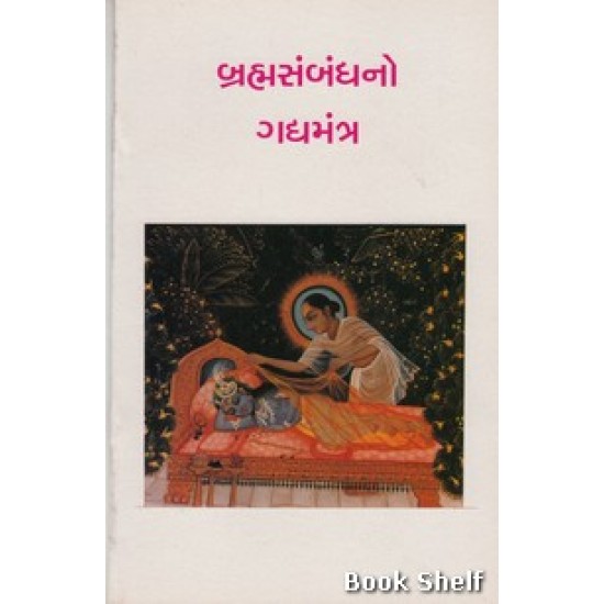 BRAHMASAMBANDHNO GADYAMANTRA BRAHMASAMBANDHNO GADYAMANTRA