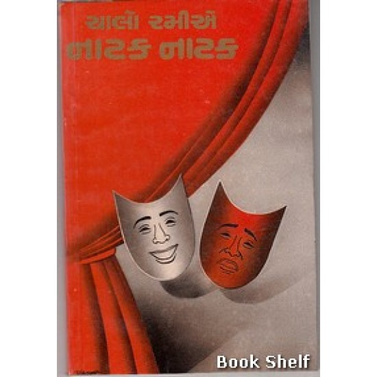 CHALO RAMIYE NATAK NATAK CHALO RAMIYE NATAK NATAK