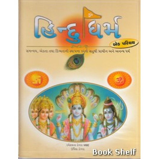 HINDU DHARM EK PARICHAY HINDU DHARM EK PARICHAY