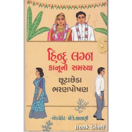 HINDU LAGNA KANOONI SAMASYA HINDU LAGNA KANOONI SAMASYA