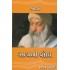 SATYANI SHODH (OSHO)