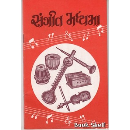 SANGIT MADHYAMA SANGIT MADHYAMA
