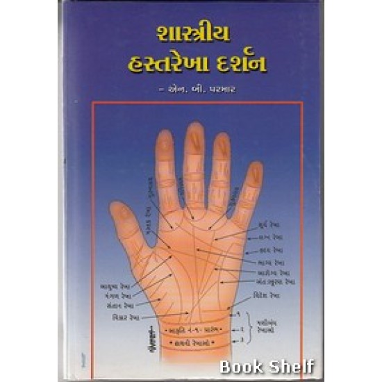 SHASTRIYA HASTAREKHA DARSHAN SHASTRIYA HASTAREKHA DARSHAN