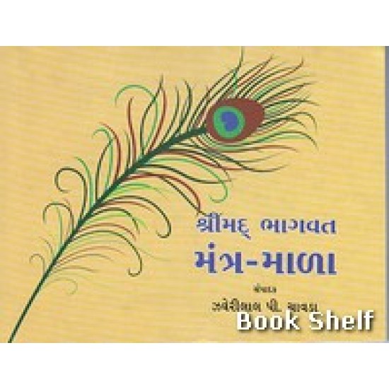 SHREEMAD BHAGVAT MANTRA MALA SHREEMAD BHAGVAT MANTRA MALA