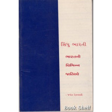 SINDHU BHARATI