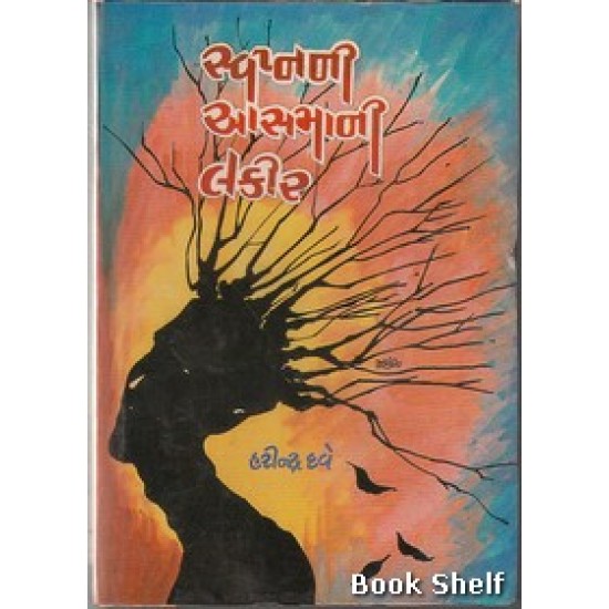 SVAPNANI AASMANI LAKIR SVAPNANI AASMANI LAKIR