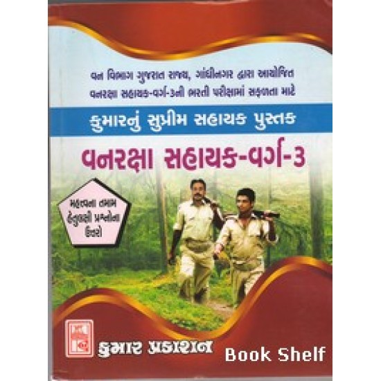 VANRAKSHA SAHAYAK VARG-3 VANRAKSHA SAHAYAK VARG-3