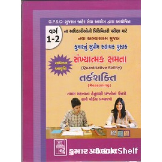 SANKHYATMAK KSHAMATA ANE TARKSHAKTI SANKHYATMAK KSHAMATA ANE TARKSHAKTI