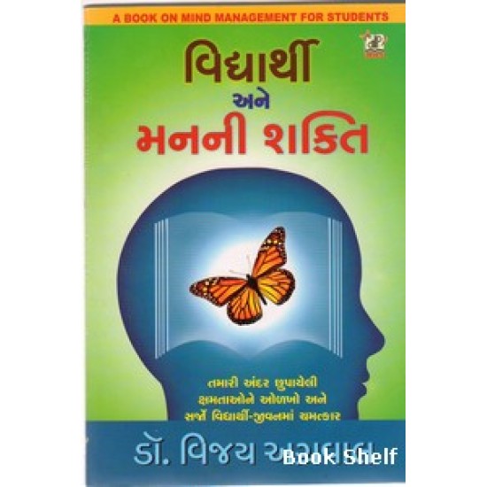 VIDYARTHI ANE MANNI SHAKTI VIDYARTHI ANE MANNI SHAKTI