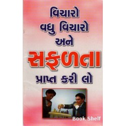 VICHARO VADHU VICHARO ANE SAFALTA PRAPTA KARI LO