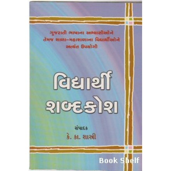 VIDHYARTHI SABDAKOSH VIDHYARTHI SABDAKOSH
