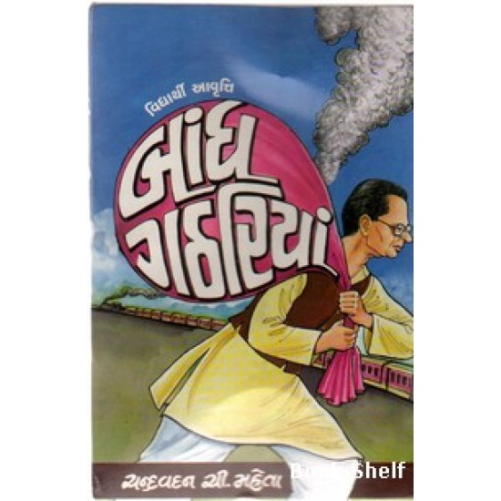 BANDH GATHARIYAN BANDH GATHARIYAN