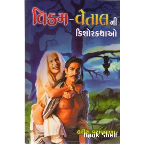 VIKRAM VETALNI KISHORKATHAO VIKRAM VETALNI KISHORKATHAO
