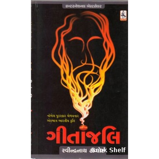 GITANJALI 125/- GITANJALI 125/-