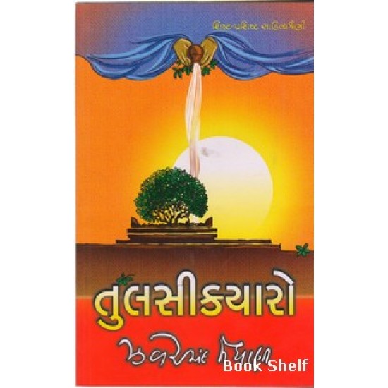 TULSIKYARO (TEXT) TULSIKYARO (TEXT)