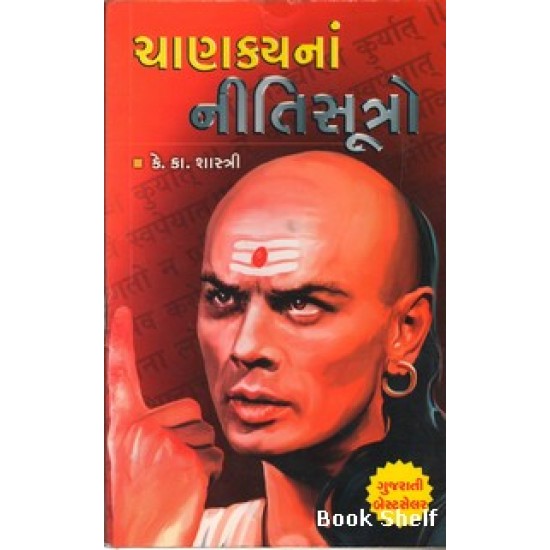 CHANAKYANA NITISUTRO (ADARSH) CHANAKYANA NITISUTRO (ADARSH)