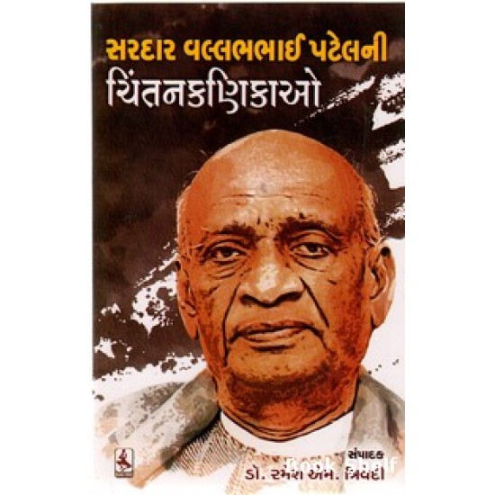 SARDAR VALLABHBHAI PATELNI CHINTANKANIKAO SARDAR VALLABHBHAI PATELNI CHINTANKANIKAO