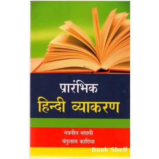 PRARAMBHIK HINDI VYAKARAN PRARAMBHIK HINDI VYAKARAN
