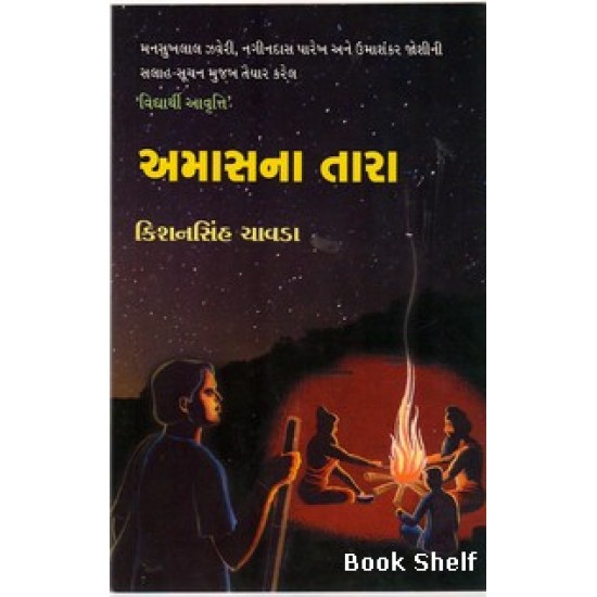 AMASNA TARA (ADARSH) AMASNA TARA (ADARSH)