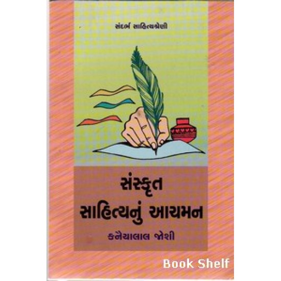 SANSKRUT SAHITYANUN AACHAMAN SANSKRUT SAHITYANUN AACHAMAN