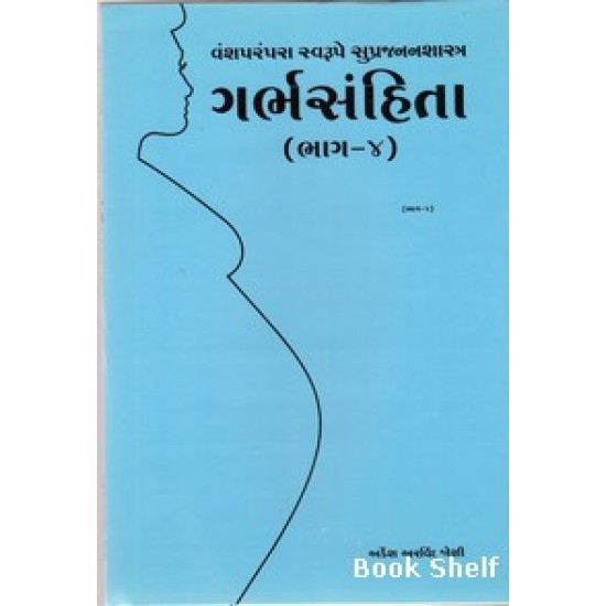GARBHASANHITA BHAG-4 GARBHASANHITA BHAG-4
