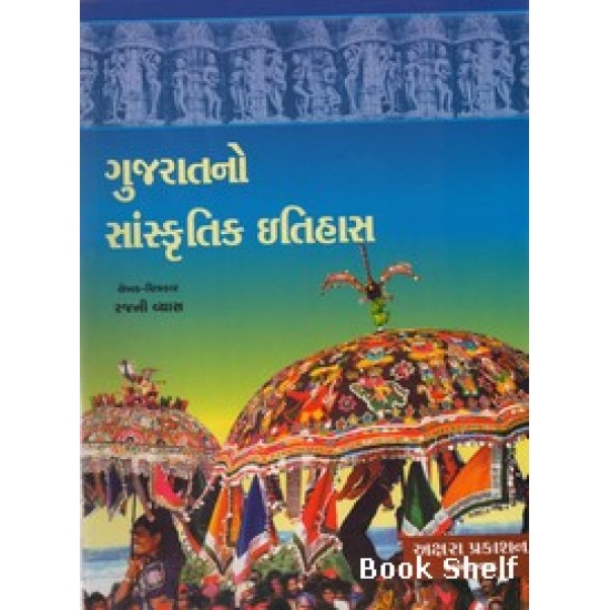 GUJARATNO SANSKRUTIK ITIHAS (GURJAR) GUJARATNO SANSKRUTIK ITIHAS (GURJAR)