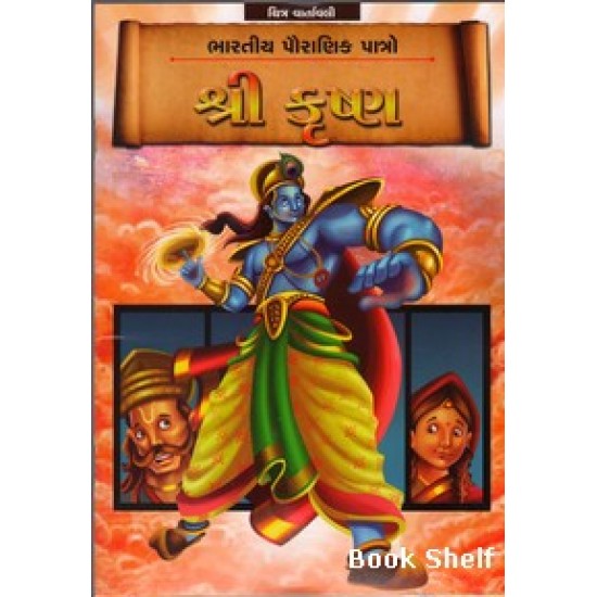 SHREE KRUSHNA (BS) SHREE KRUSHNA (BS)