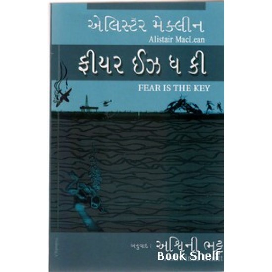 FEAR IS THE KEY (GUJARATI) FEAR IS THE KEY (GUJARATI)