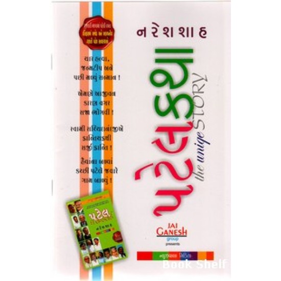 PATEL KATHA PATEL KATHA