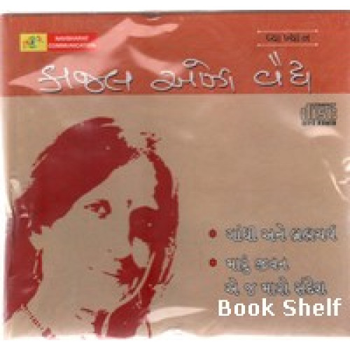 GANDHI ANE BRAHMCHARYA CD