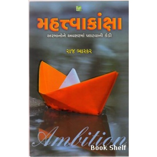 MAHATVAKANKSHA (RAJ) MAHATVAKANKSHA (RAJ)